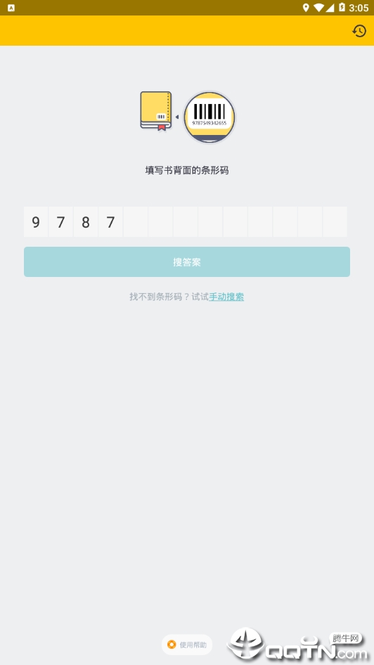 作业搜题  v1.0.4图1