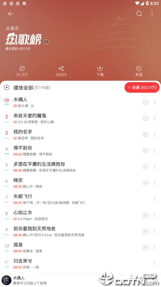 网易云音乐极速版  v1.0.0图4