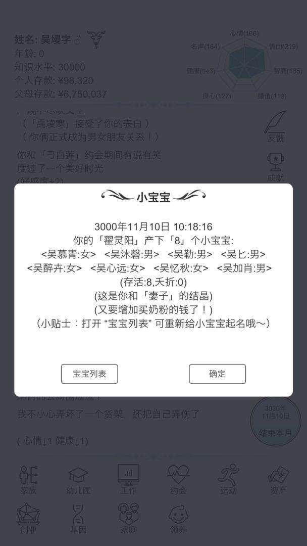 模拟人生路  v1.0图3