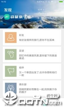 袋鼠亲子游  v1.2图2