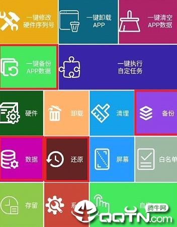 随心改  v1.2.3图1