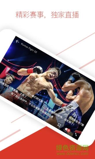 昆仑决直播手机版  v9.0图4