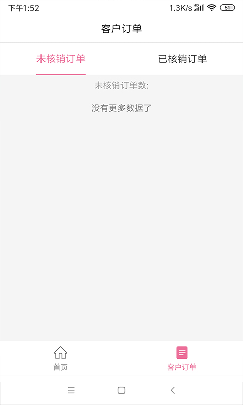 平安车服商家端  v1.0图2