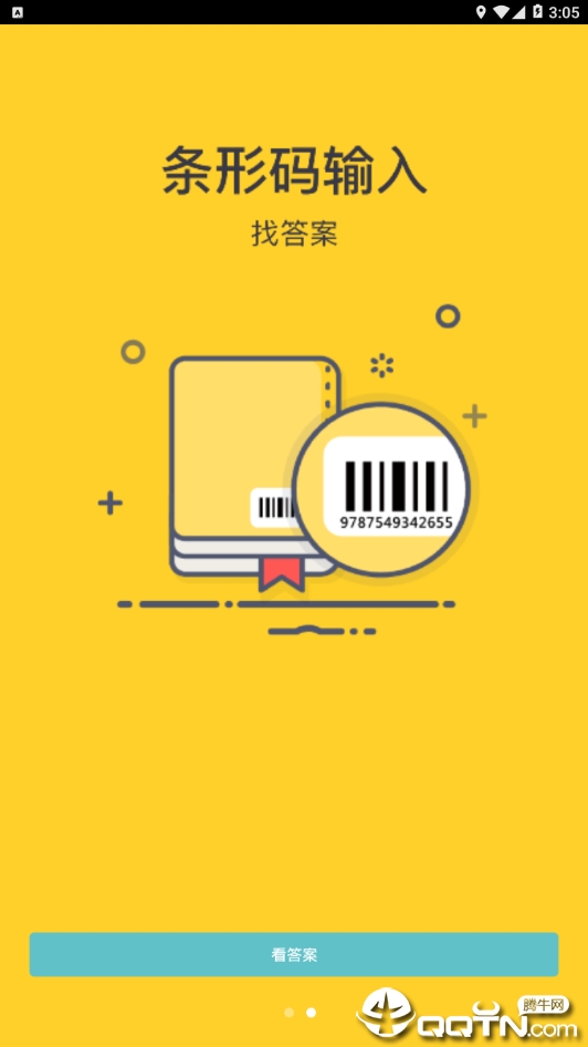 作业搜题  v1.0.4图2
