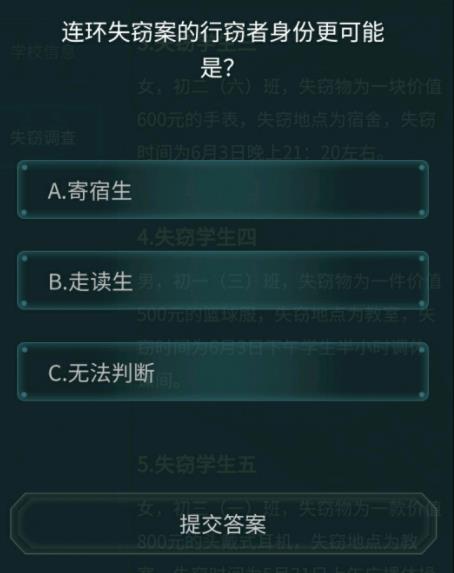 犯罪大师失踪案调查