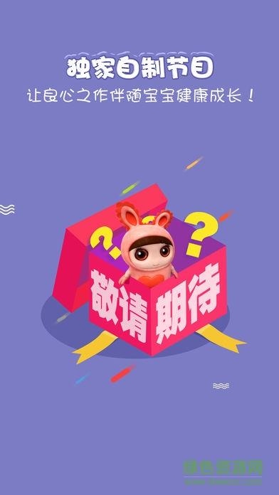 乐看儿童动画双语版  v5.003图4