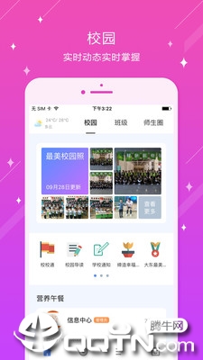 大东区白塔小学  v4.0.0.21图2