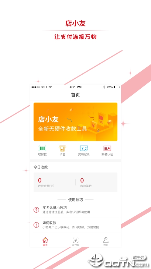 店小友  v2.1.9图1