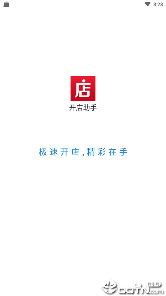 开店助手  v1.0.7图4