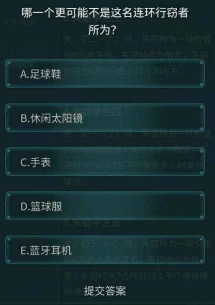 犯罪大师失踪案调查  v1.4.7图1