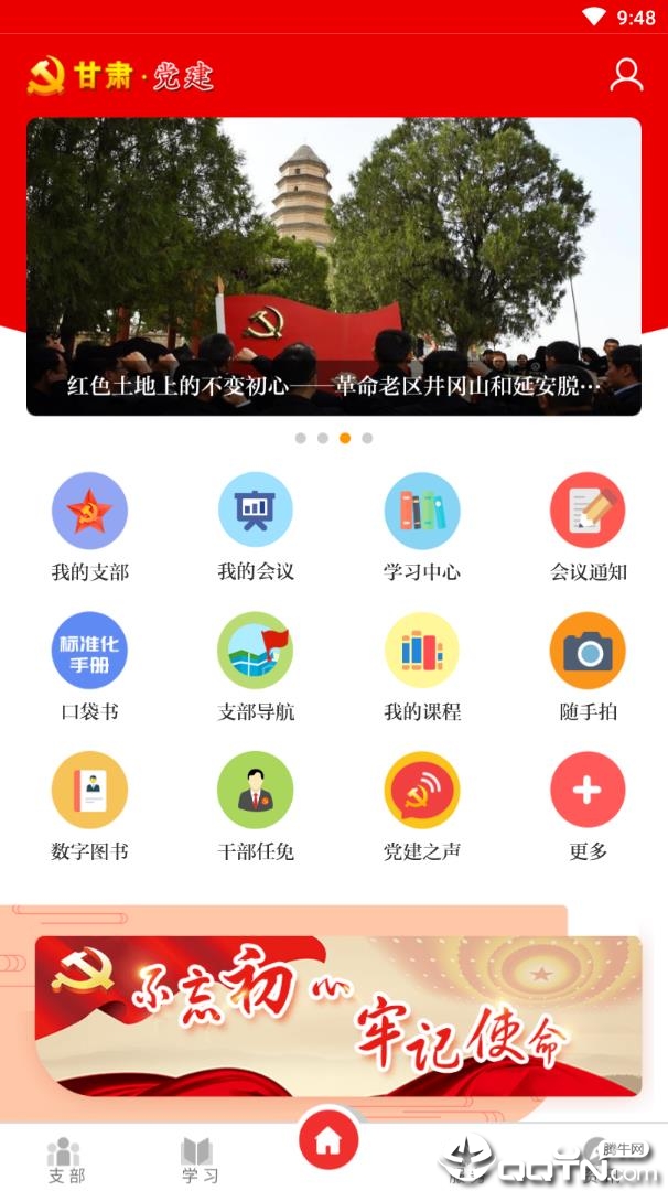 甘肃党建信息化平台