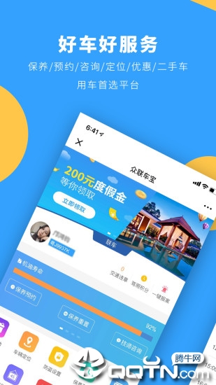 众联车宝  v2.0.38图1