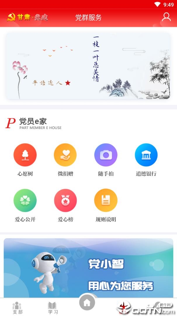 甘肃党建信息化平台  v1.20.2图4