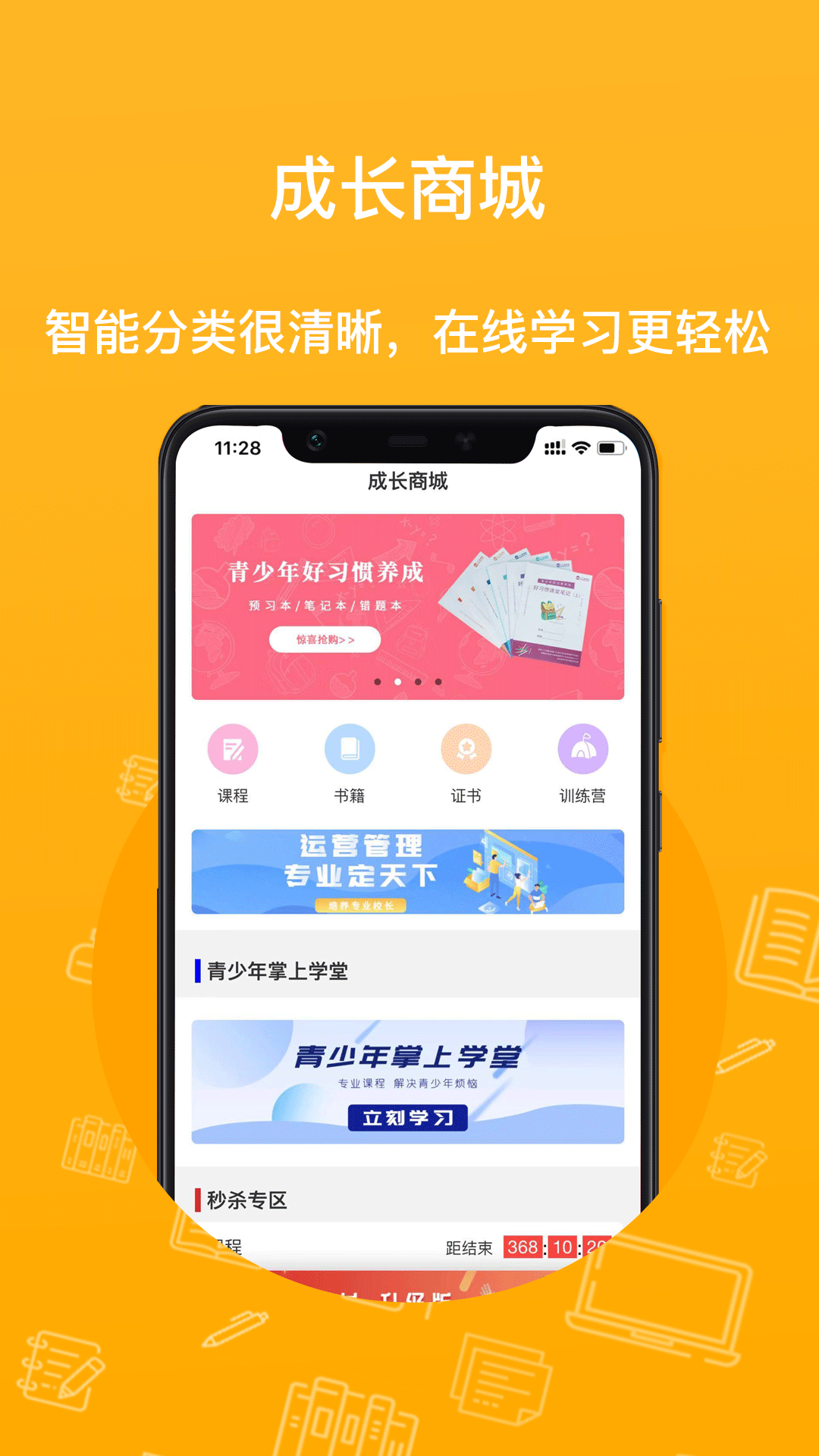 校掌圈  v1.0.0图4