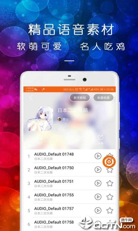 皮一下变声器  v08.29.09图3