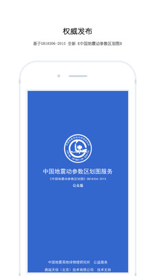 中国地震区划  v1.3.18图1