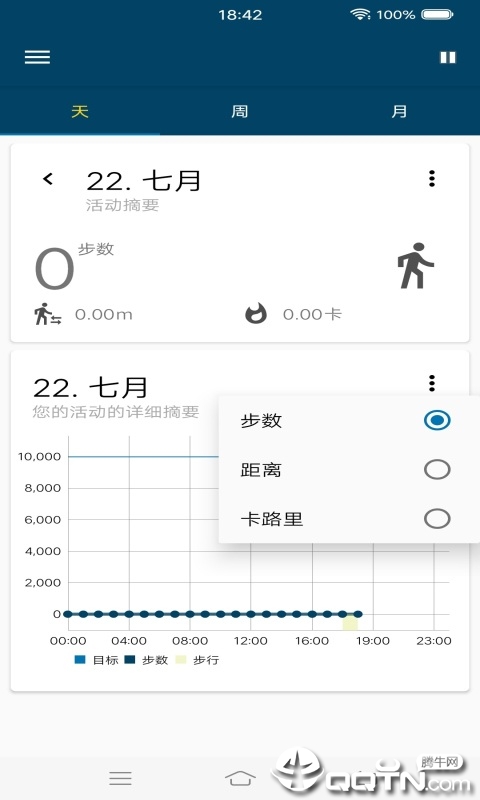 红豆计步  v1.0图2