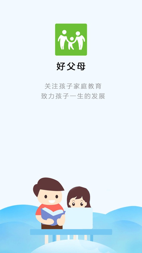 好父母  v4.0.908231图1