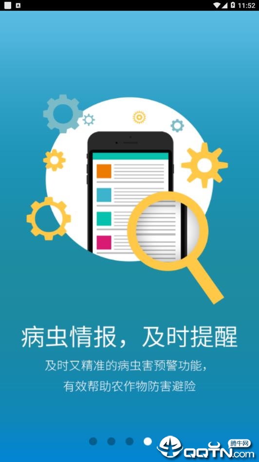 植保在线  v1.2.9图4