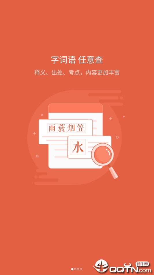 有道语文达人  v2.4.0.1图1
