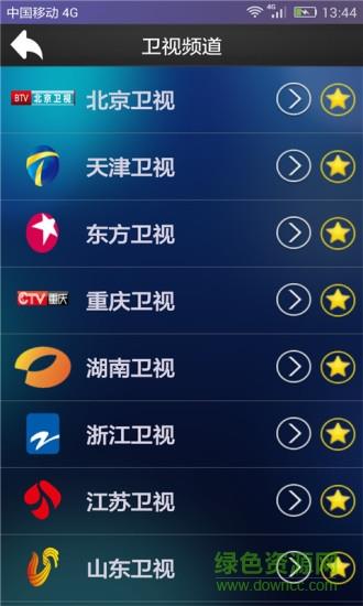手机电视直播(高清直播)  v3.0图4