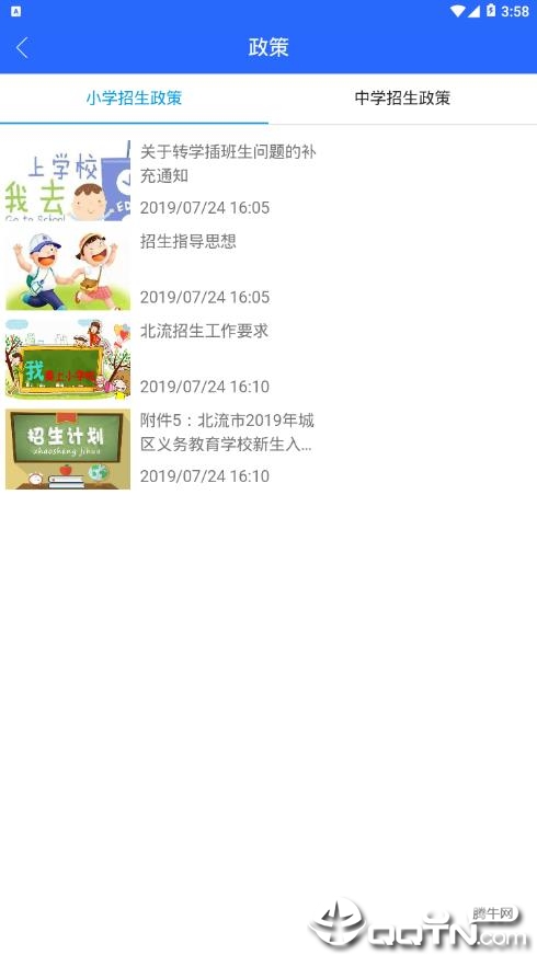 北流义教招生  v0.0.68图3