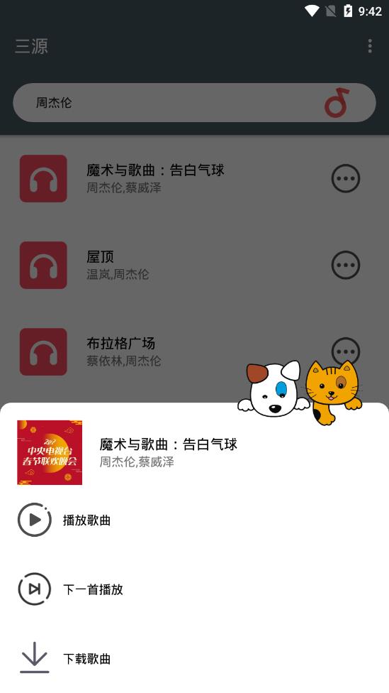 三源音乐  v1.0图2