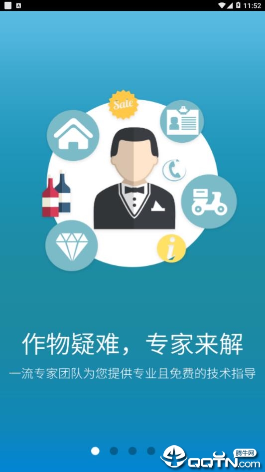 植保在线  v1.2.9图1