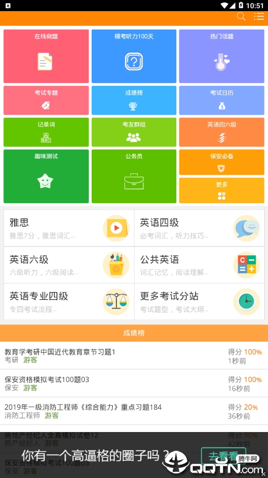 我要模考网  v2.1.0图4