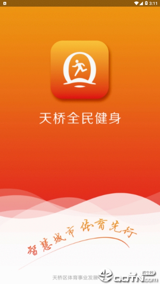 天桥全民健身  v0.1.20图3