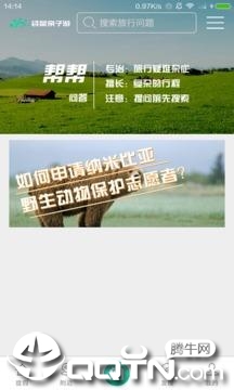 袋鼠亲子游  v1.2图3