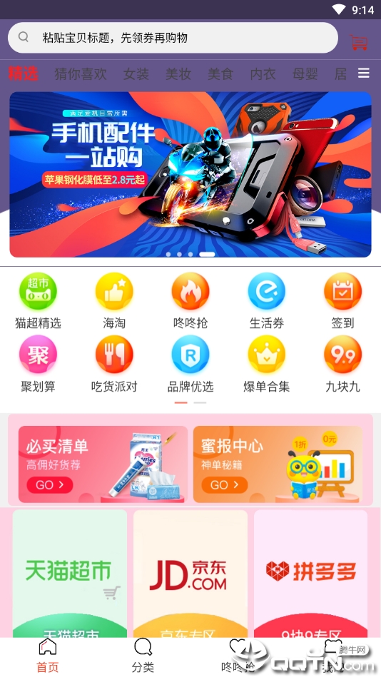 蜜省  v8.0.6图4