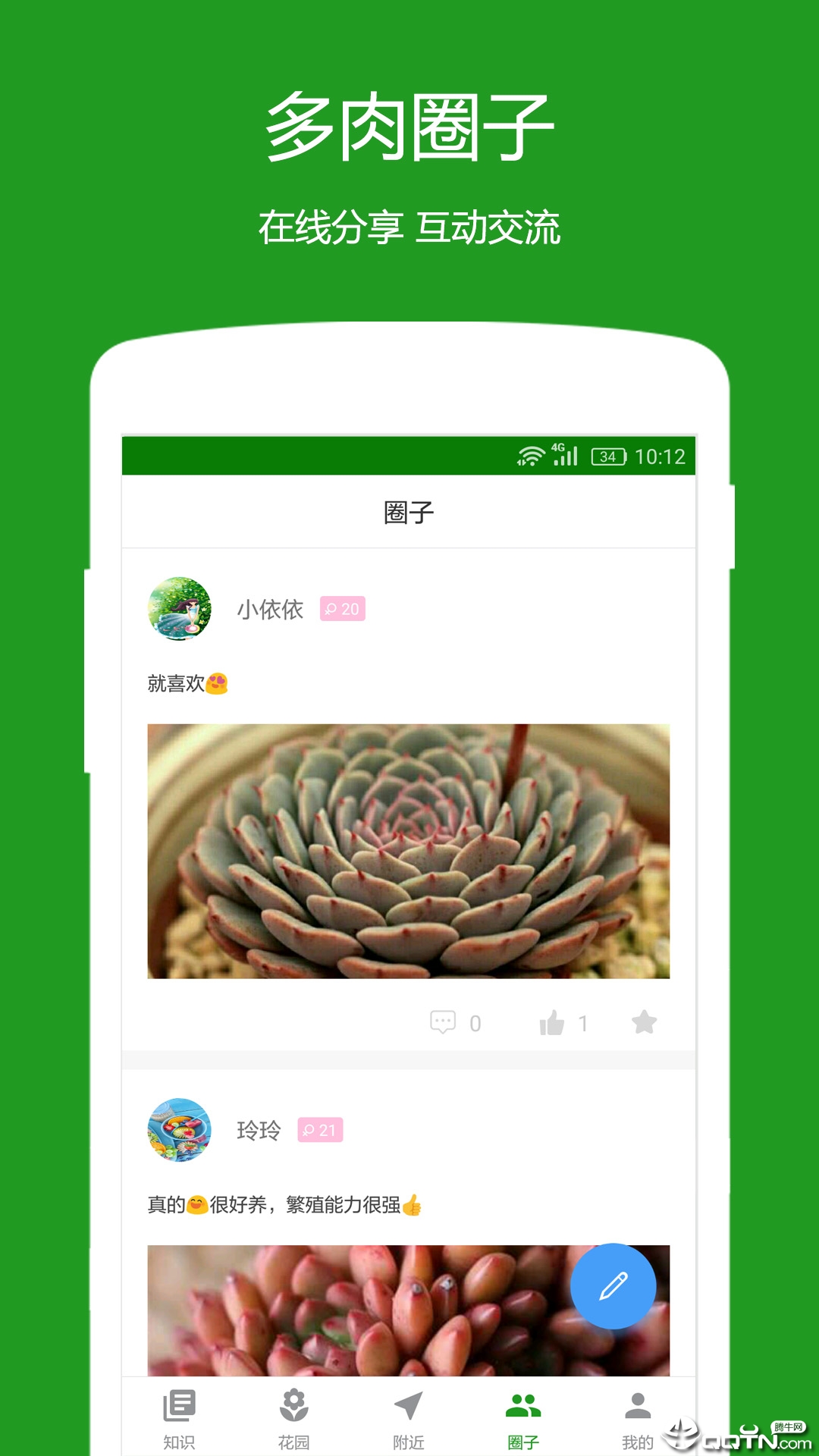 多肉社区  v1.0.6图3