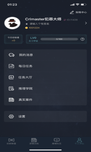 犯罪大师神秘交易