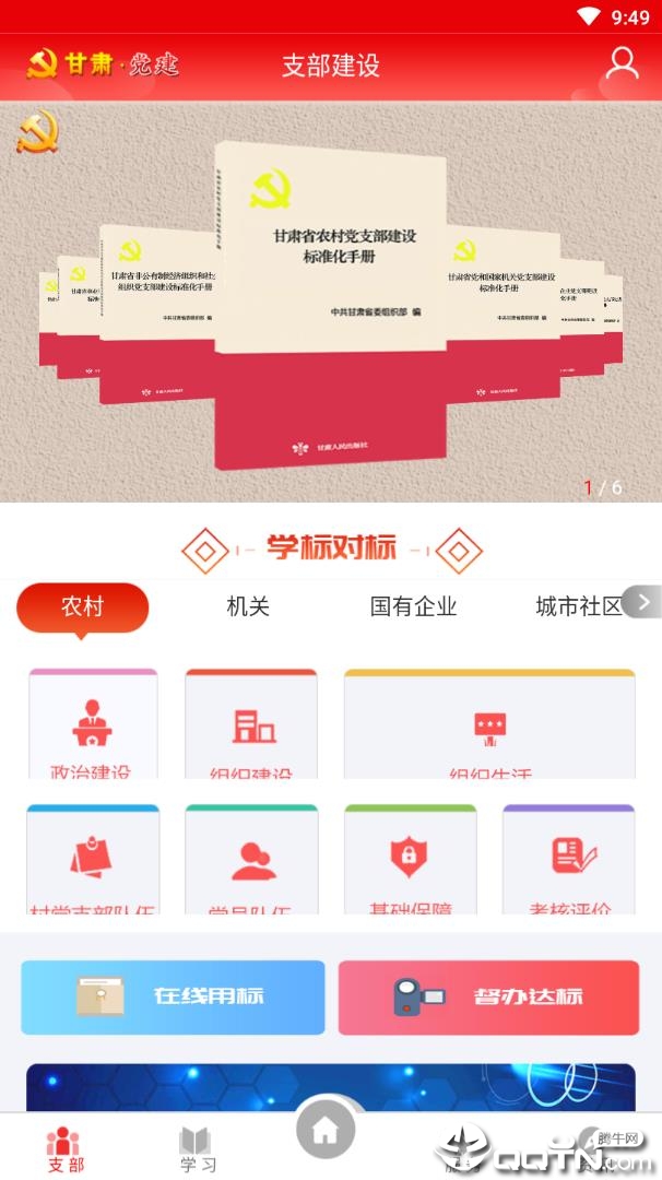 甘肃党建信息化平台  v1.20.2图2