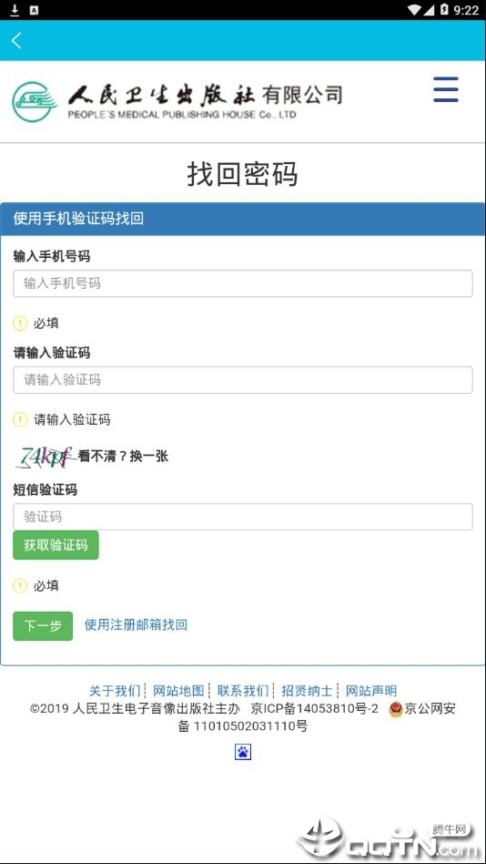 人卫数字教材  v2.5.4图4