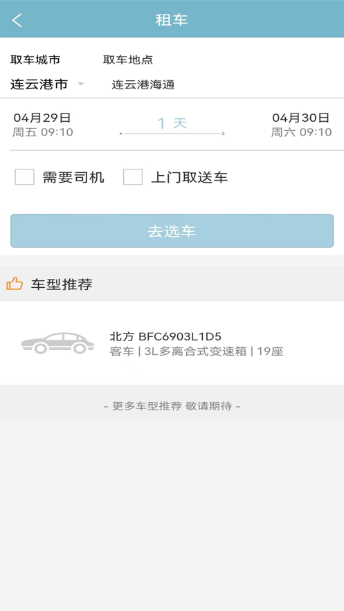 连e行  v1.0.3图2