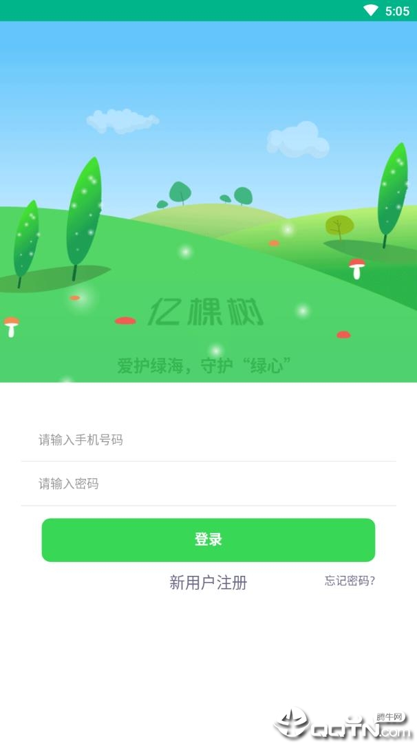 亿棵树  v1.0.0图2