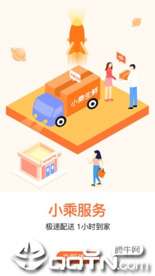 小乘鲜生  v1.1.0图3