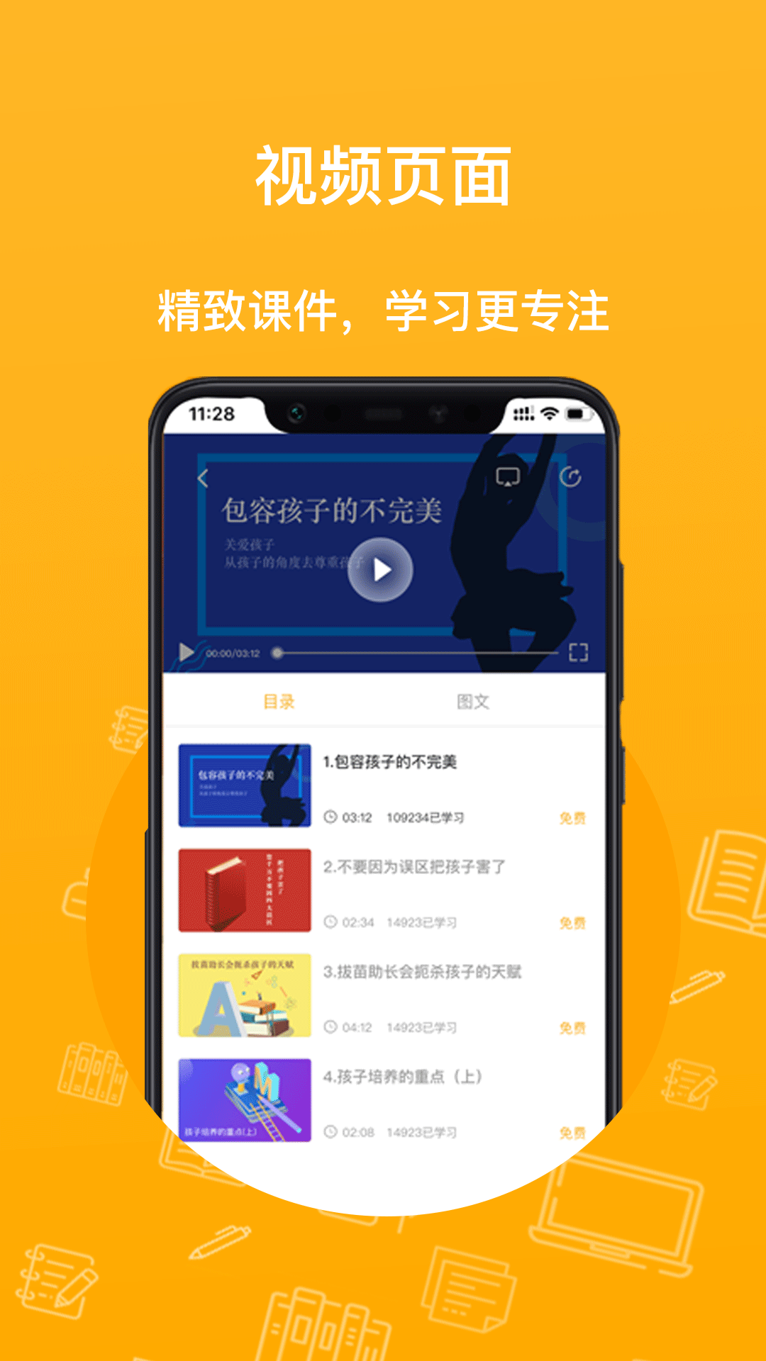 校掌圈  v1.0.0图2