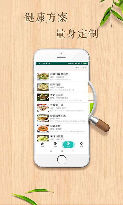 养生一点通  v3.0图4
