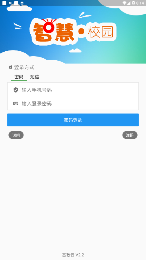 基教云  v2.2.2图2