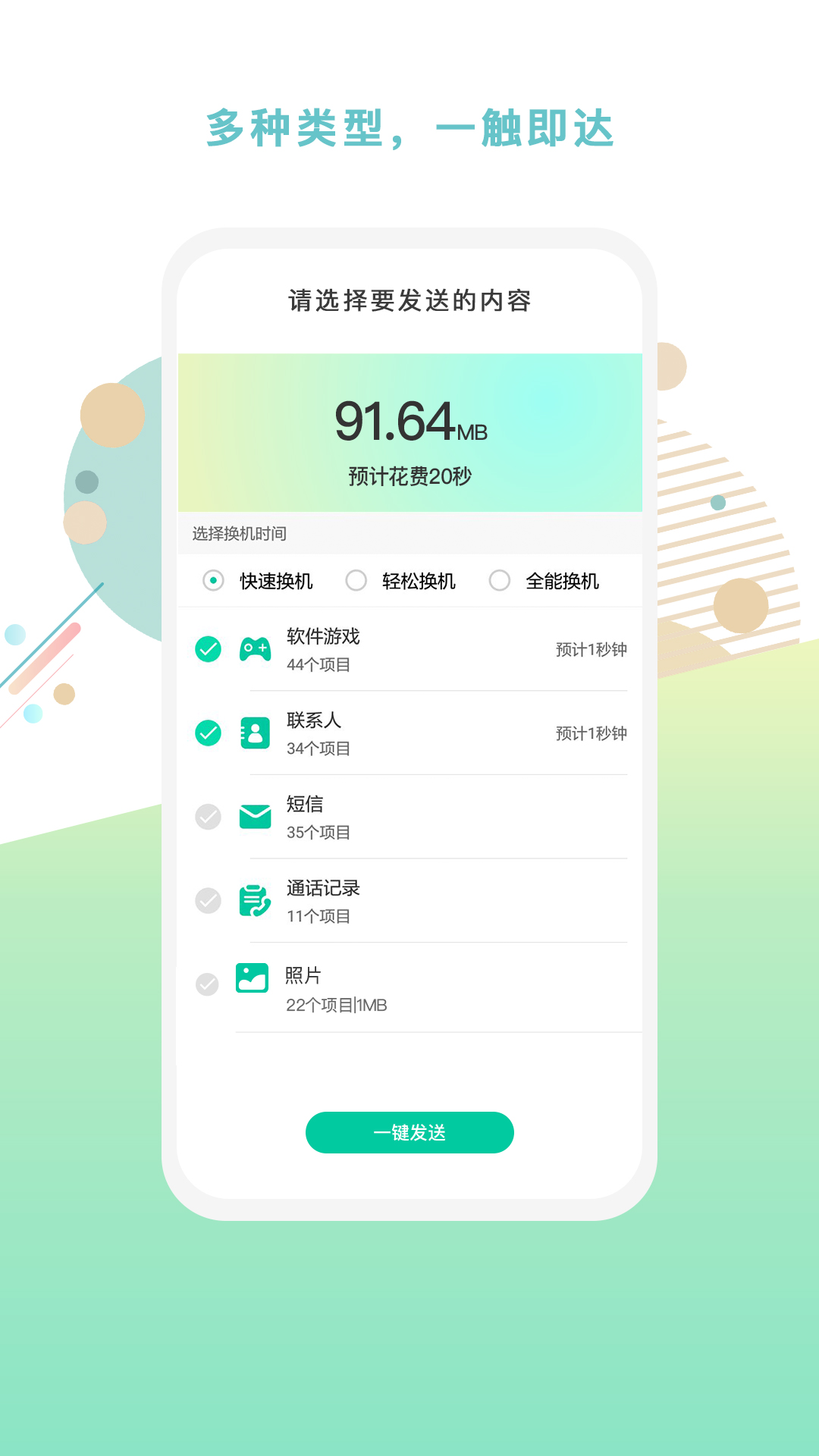 一点换机  v1.0.25图1
