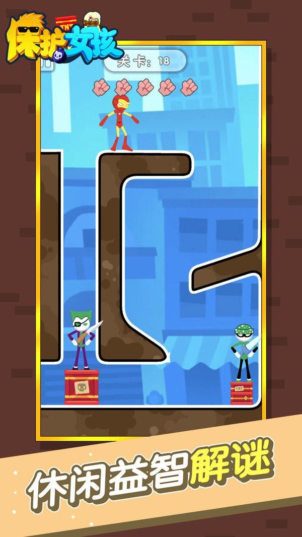 保护女孩  v1.0.1图3