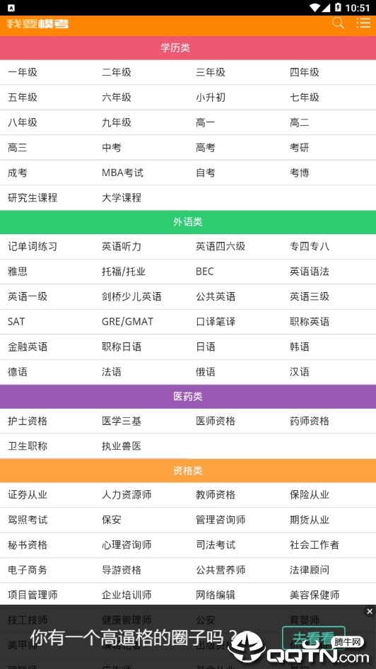 我要模考网  v2.1.0图2