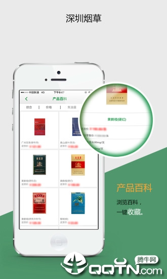 深烟零售户  v00.00.0025图2