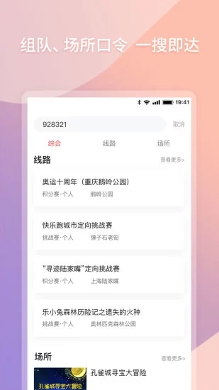 快乐跑  v2.8.5.3图2