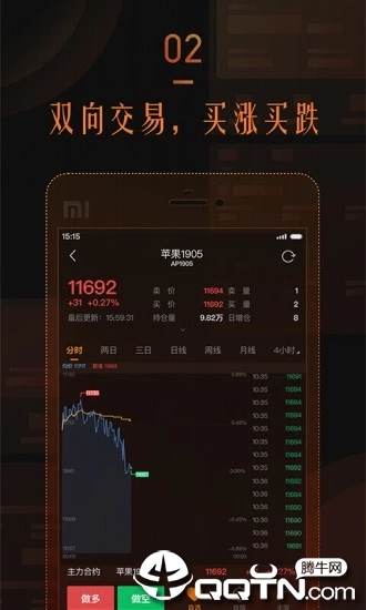 口袋期货  v1.1.0图2