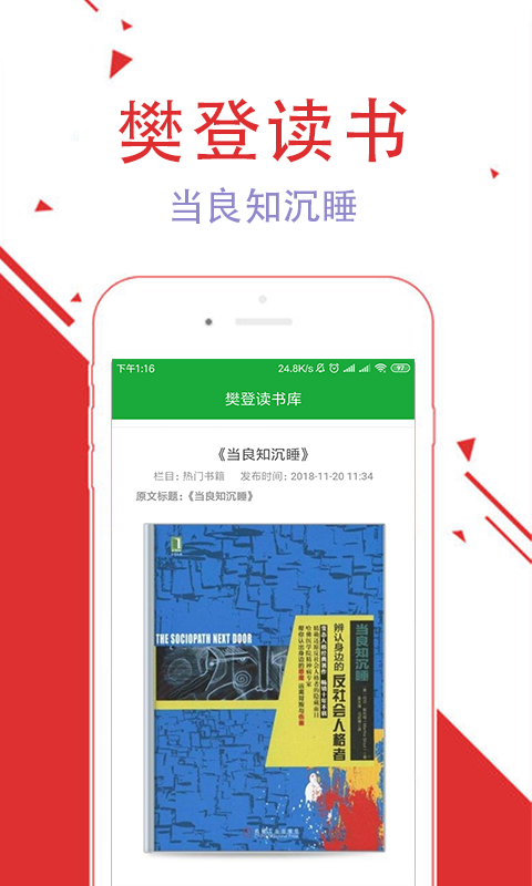 樊登读书库  v1.0图1