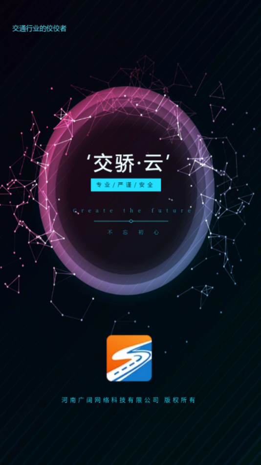 交骄云